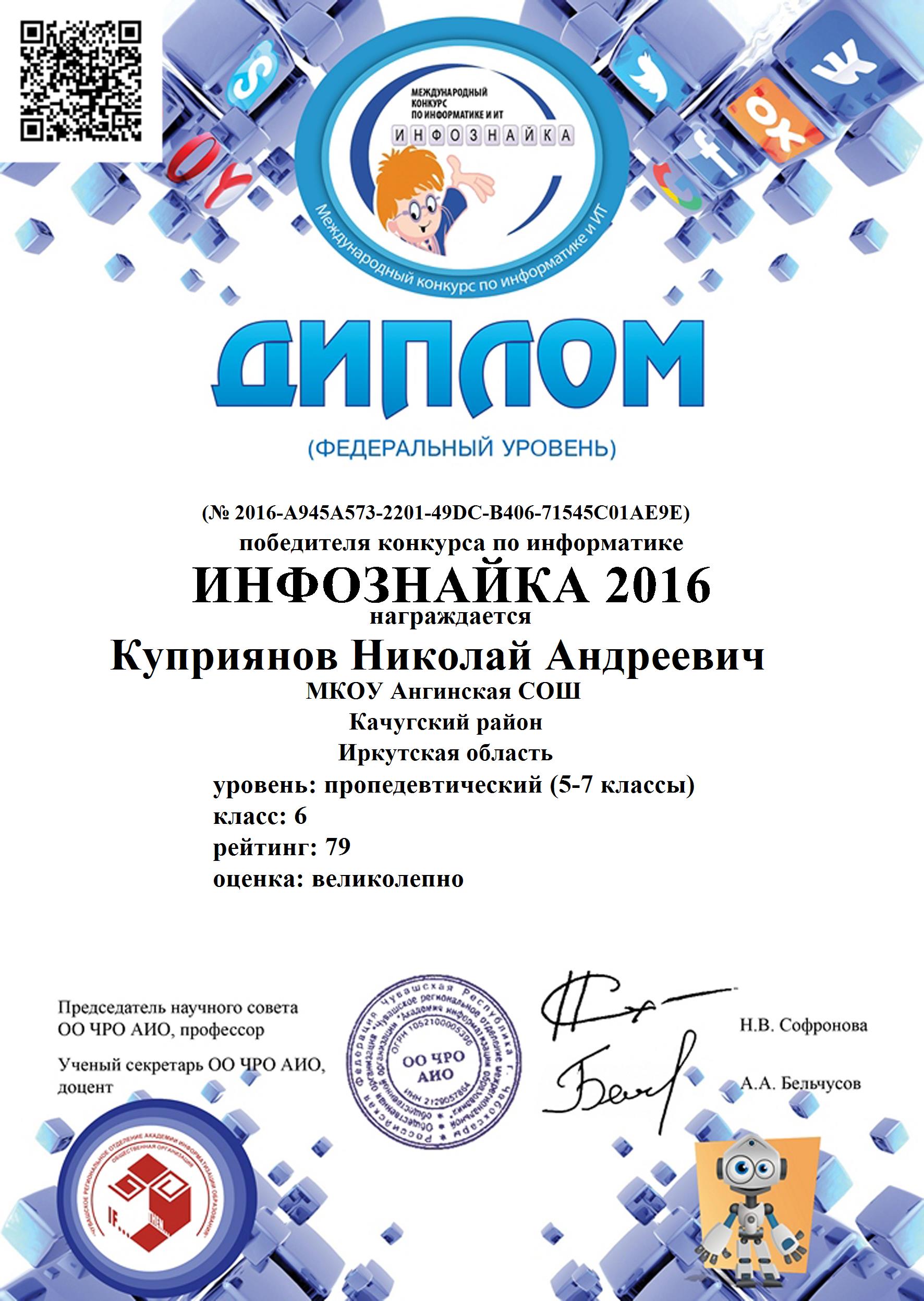 Конкурсы для школьников по информатике 2018 Конкурсы для школьников по информатике 2018